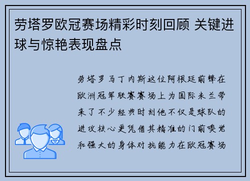 劳塔罗欧冠赛场精彩时刻回顾 关键进球与惊艳表现盘点