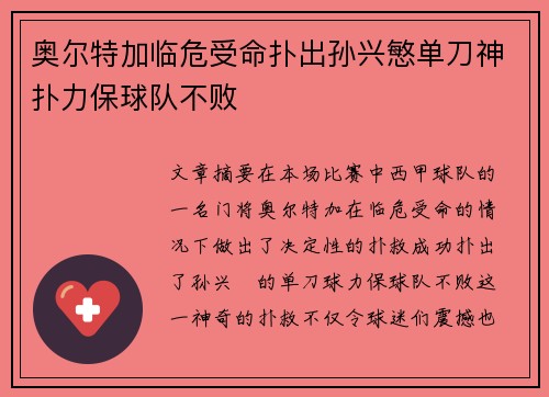 奥尔特加临危受命扑出孙兴慜单刀神扑力保球队不败 奥尔特加临危受命扑出孙兴慜单刀神扑力保球队不败