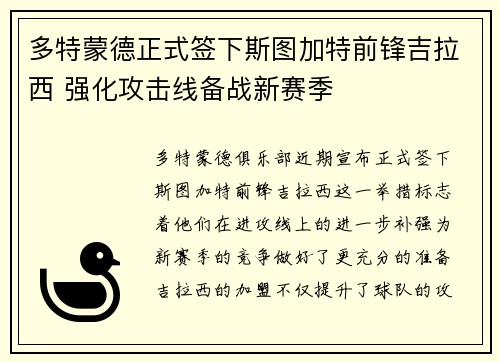 多特蒙德正式签下斯图加特前锋吉拉西 强化攻击线备战新赛季