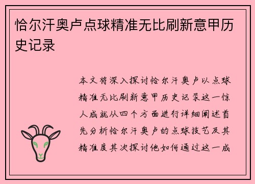 恰尔汗奥卢点球精准无比刷新意甲历史记录 恰尔汗奥卢点球精准无比刷新意甲历史记录